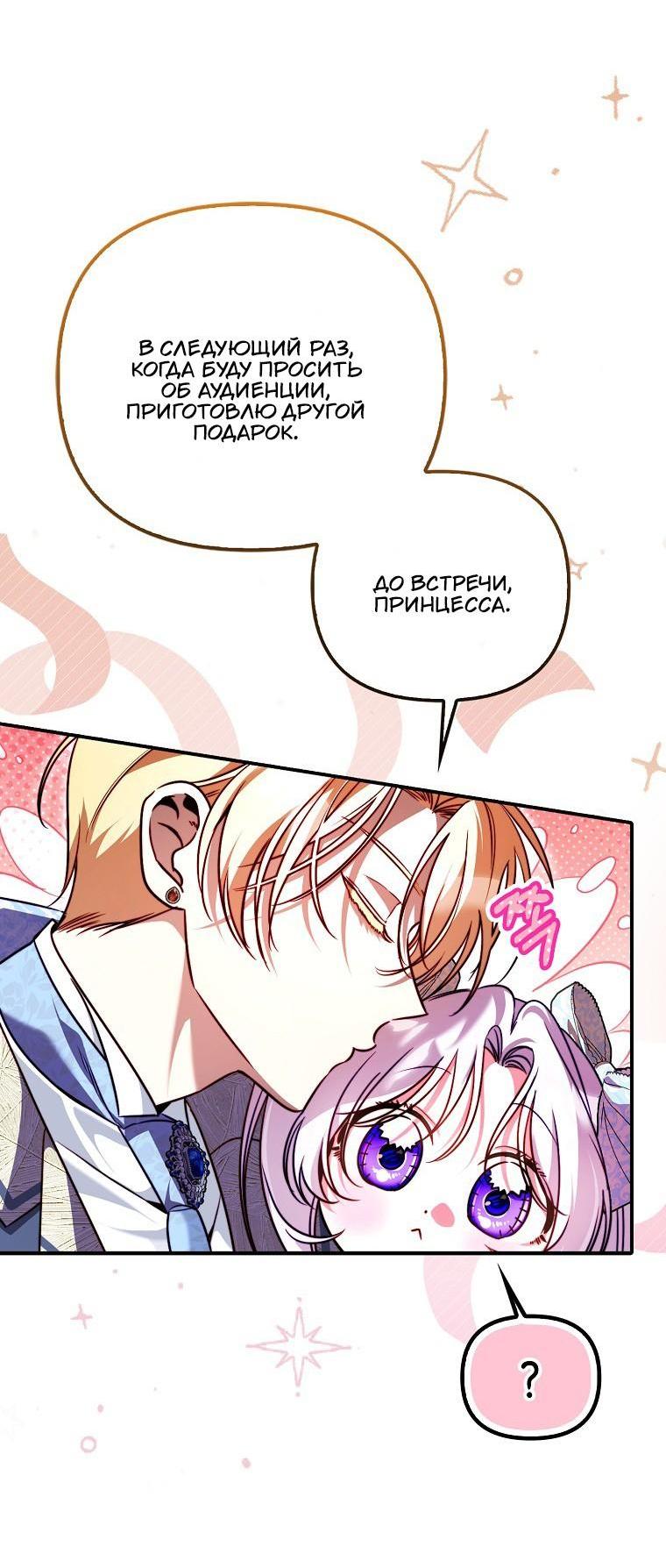 Манга Храбрый щеночек спешит на помощь сестре-злодейке - Глава 25 Страница 53