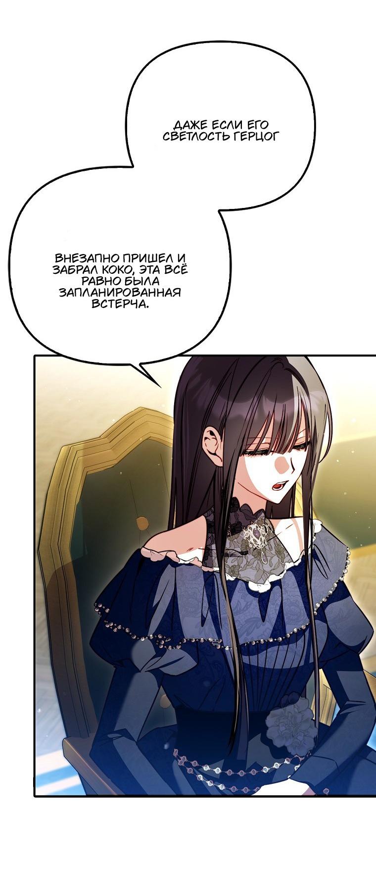 Манга Храбрый щеночек спешит на помощь сестре-злодейке - Глава 25 Страница 44