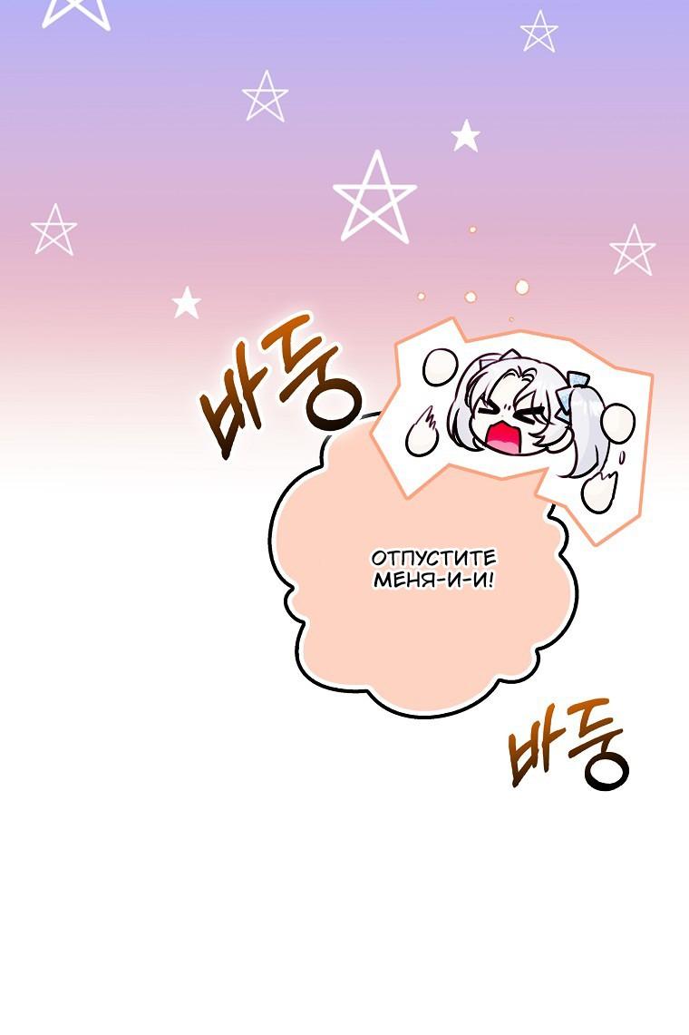 Манга Храбрый щеночек спешит на помощь сестре-злодейке - Глава 25 Страница 15