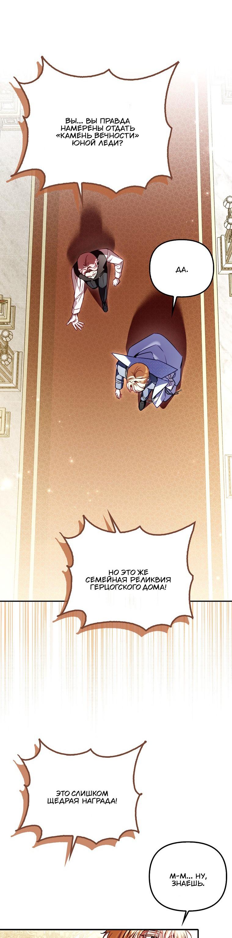 Манга Храбрый щеночек спешит на помощь сестре-злодейке - Глава 25 Страница 59