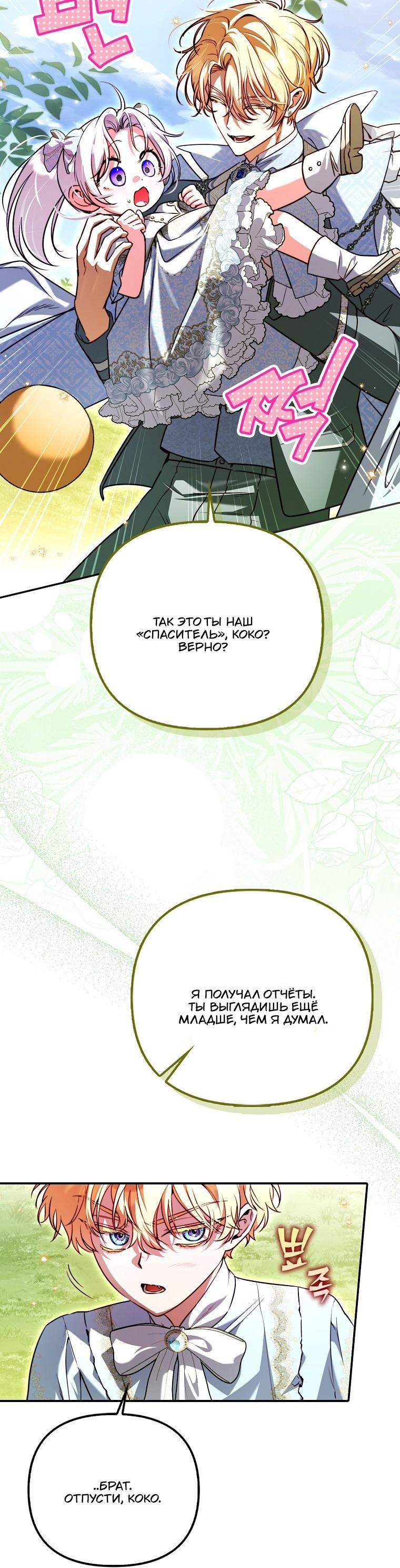 Манга Храбрый щеночек спешит на помощь сестре-злодейке - Глава 25 Страница 10