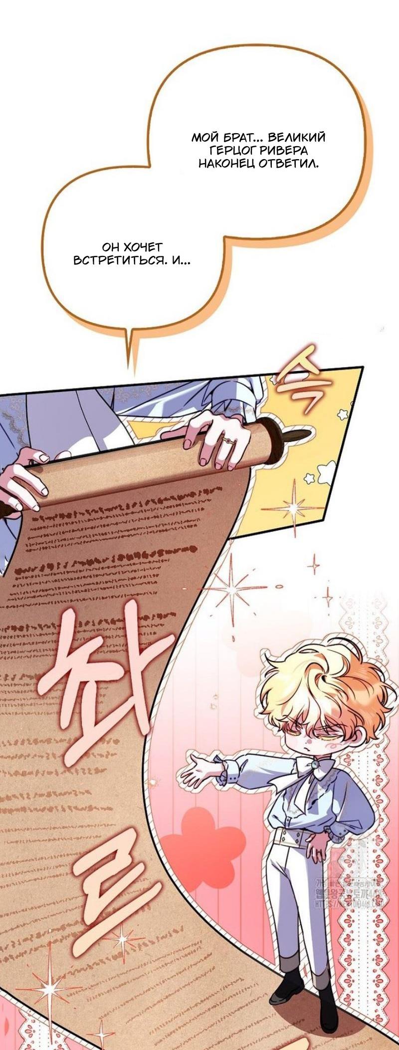 Манга Храбрый щеночек спешит на помощь сестре-злодейке - Глава 24 Страница 48