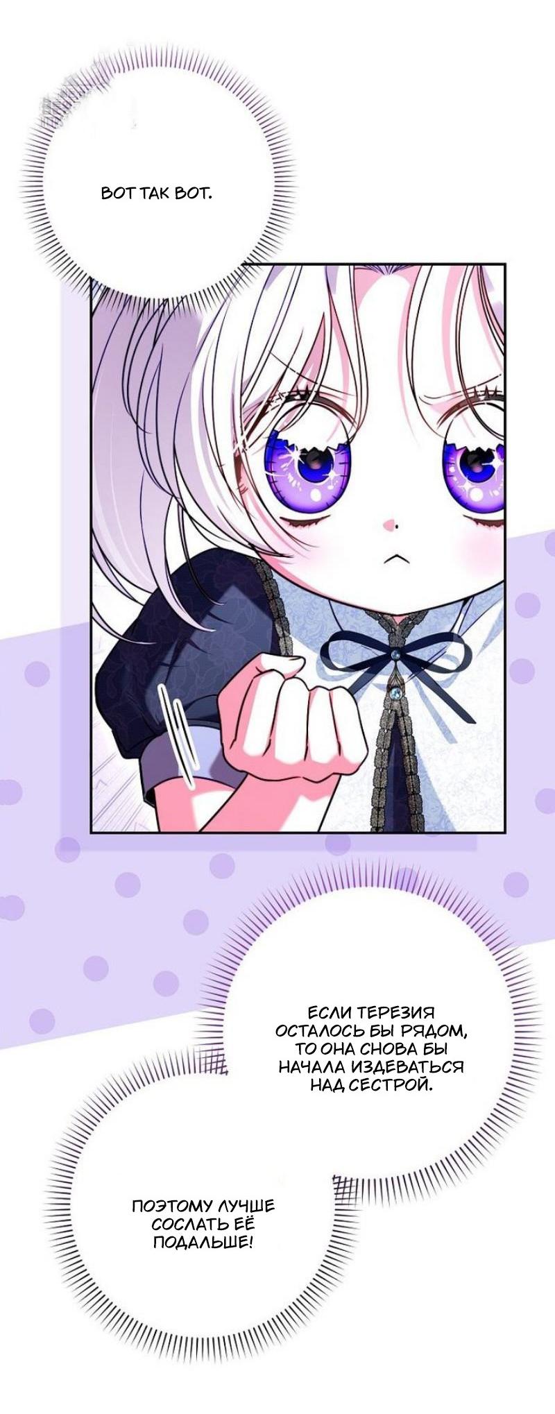 Манга Храбрый щеночек спешит на помощь сестре-злодейке - Глава 24 Страница 23