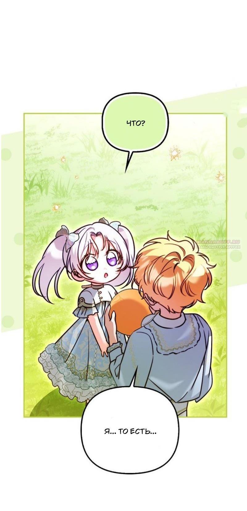 Манга Храбрый щеночек спешит на помощь сестре-злодейке - Глава 24 Страница 61