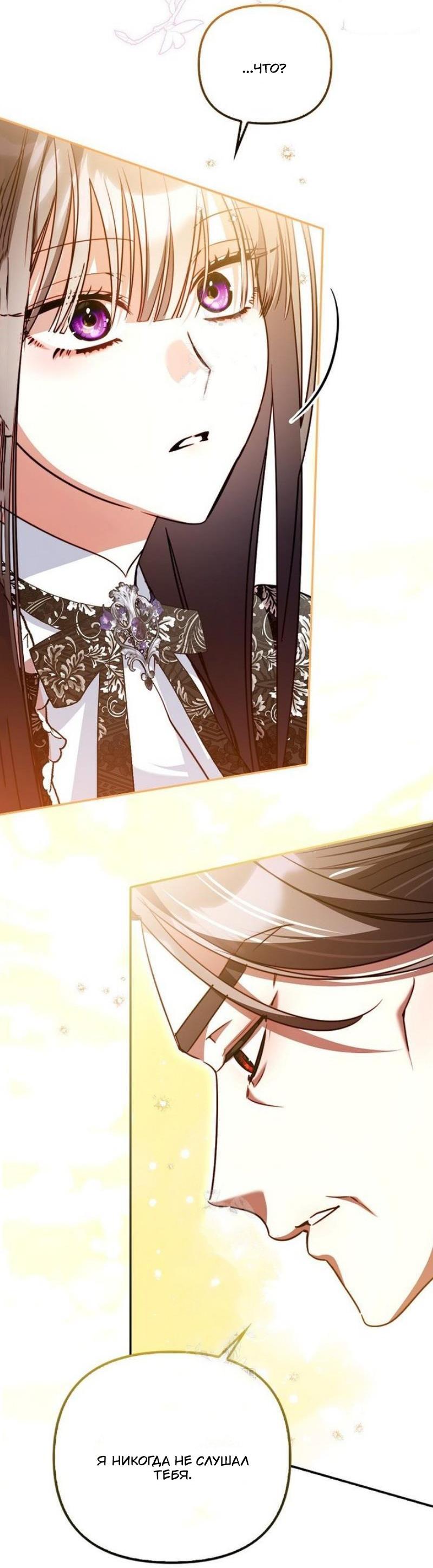 Манга Храбрый щеночек спешит на помощь сестре-злодейке - Глава 24 Страница 28