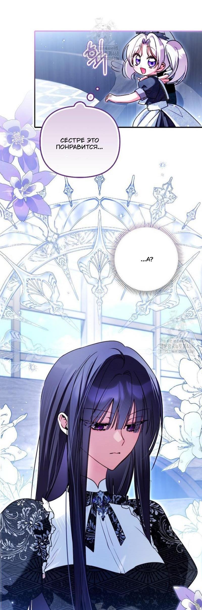 Манга Храбрый щеночек спешит на помощь сестре-злодейке - Глава 24 Страница 24