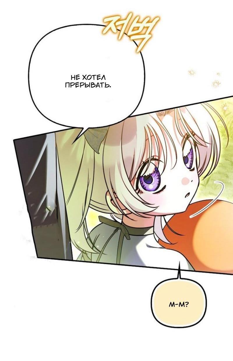 Манга Храбрый щеночек спешит на помощь сестре-злодейке - Глава 24 Страница 68