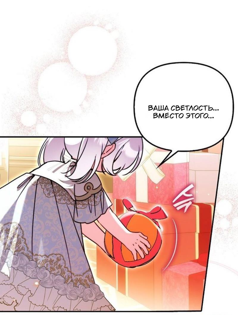 Манга Храбрый щеночек спешит на помощь сестре-злодейке - Глава 24 Страница 53