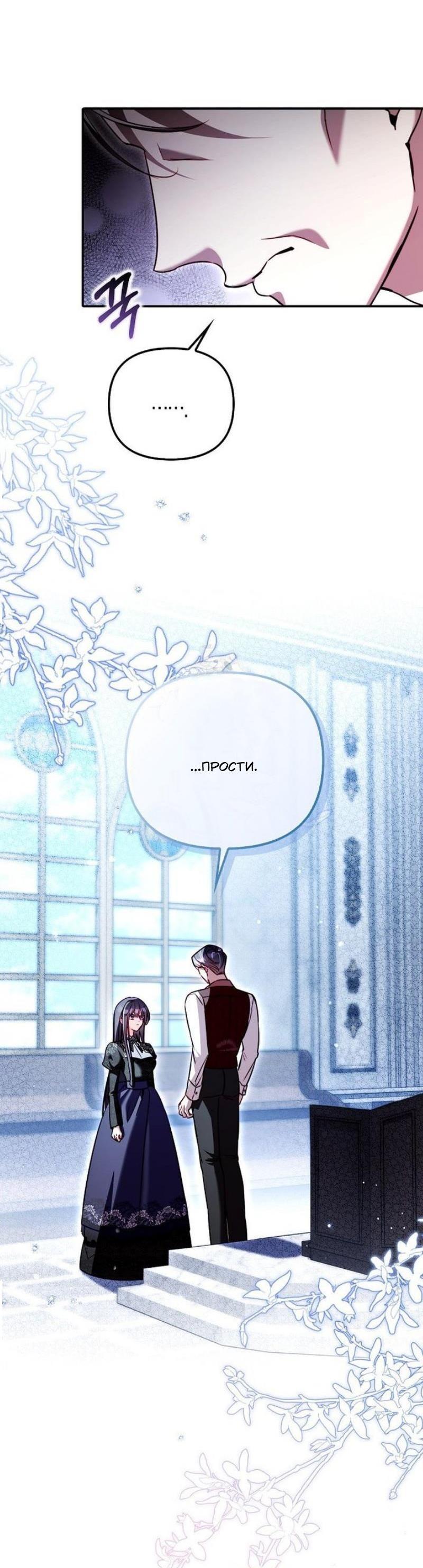 Манга Храбрый щеночек спешит на помощь сестре-злодейке - Глава 24 Страница 27