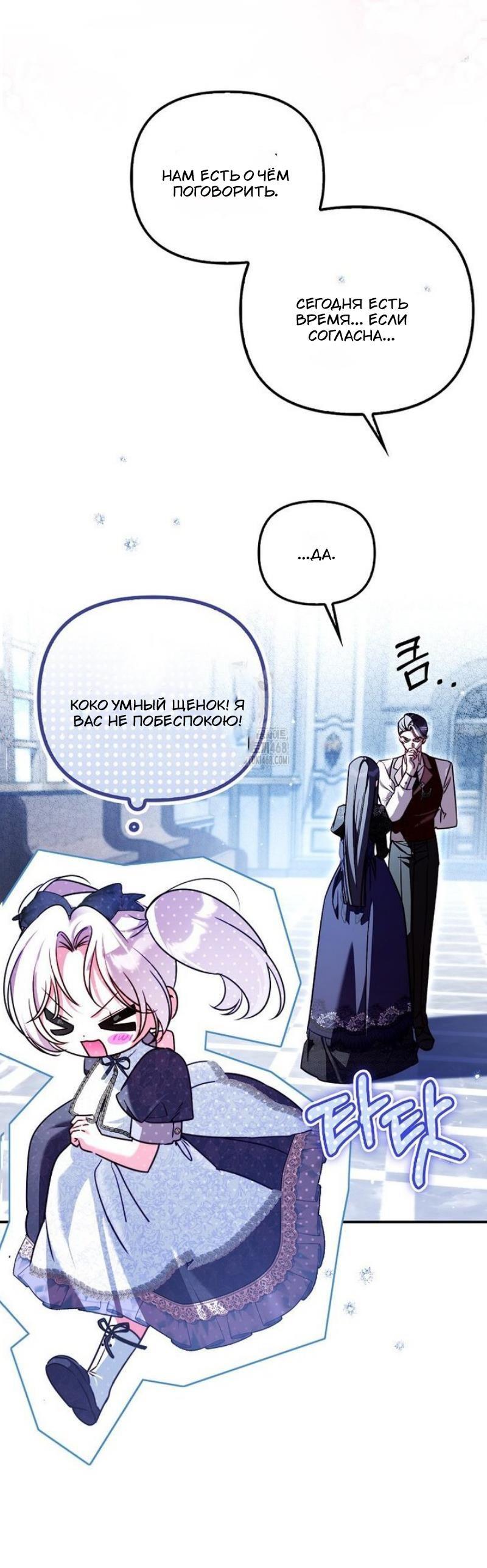 Манга Храбрый щеночек спешит на помощь сестре-злодейке - Глава 24 Страница 31