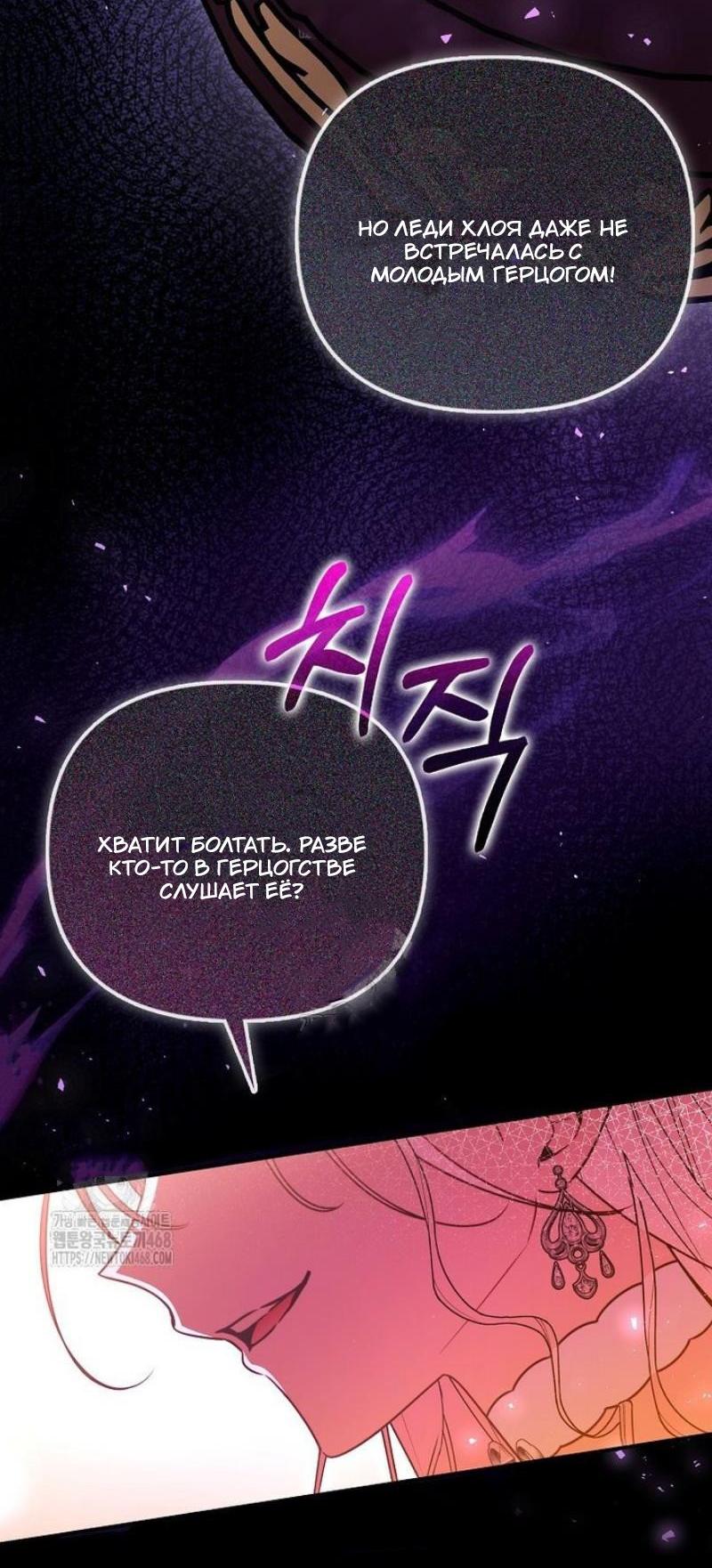 Манга Храбрый щеночек спешит на помощь сестре-злодейке - Глава 24 Страница 17