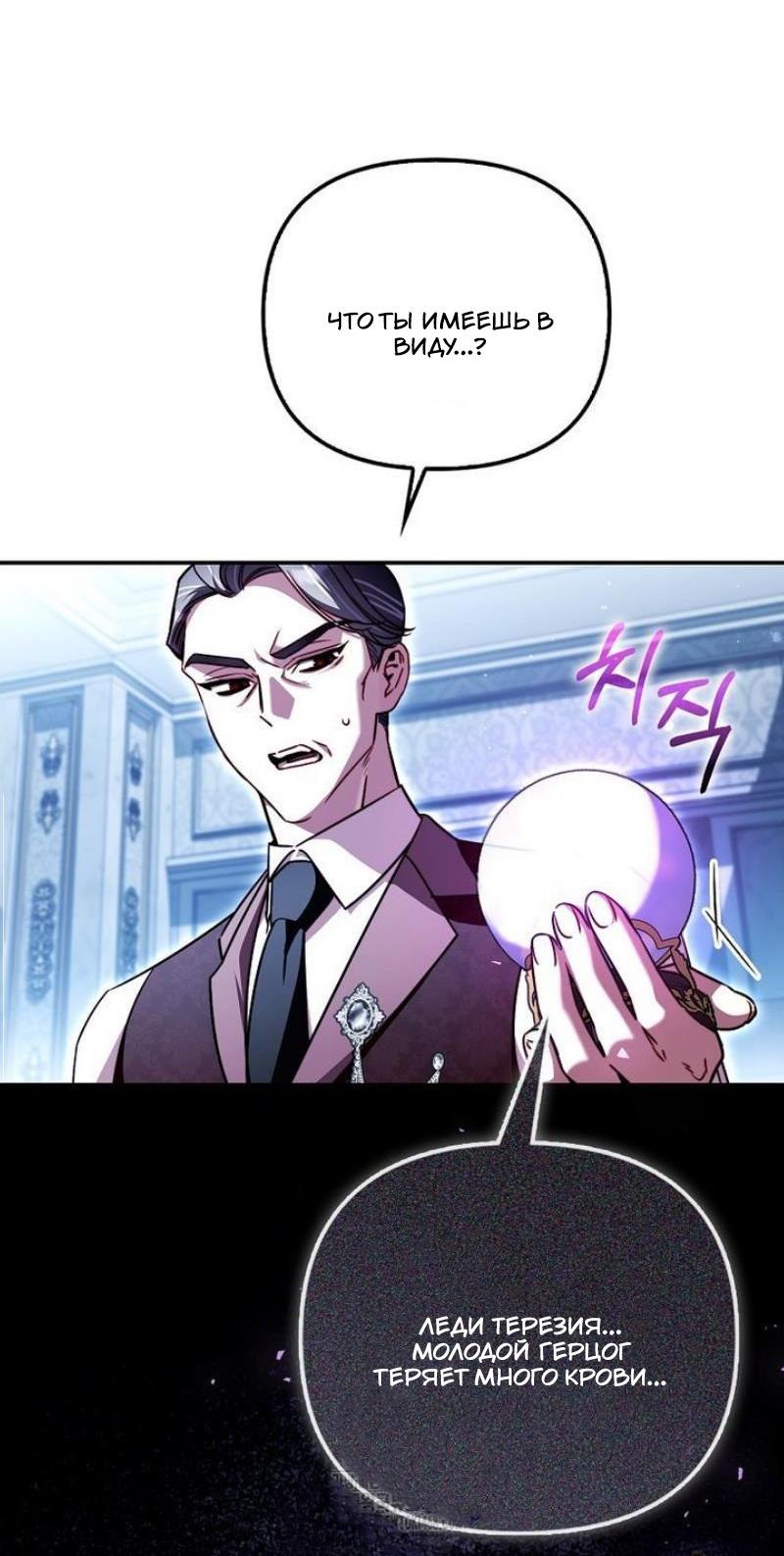 Манга Храбрый щеночек спешит на помощь сестре-злодейке - Глава 24 Страница 15