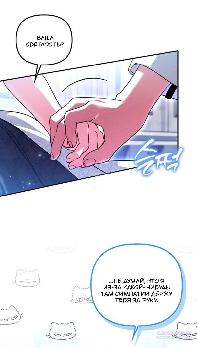 Манга Храбрый щеночек спешит на помощь сестре-злодейке - Глава 24 Страница 33