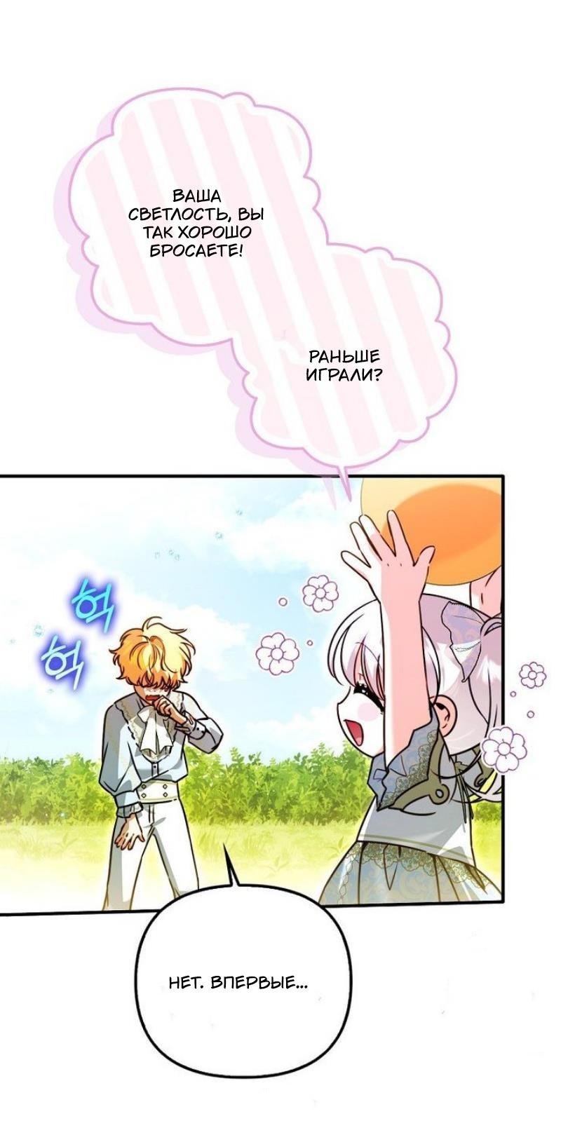 Манга Храбрый щеночек спешит на помощь сестре-злодейке - Глава 24 Страница 57