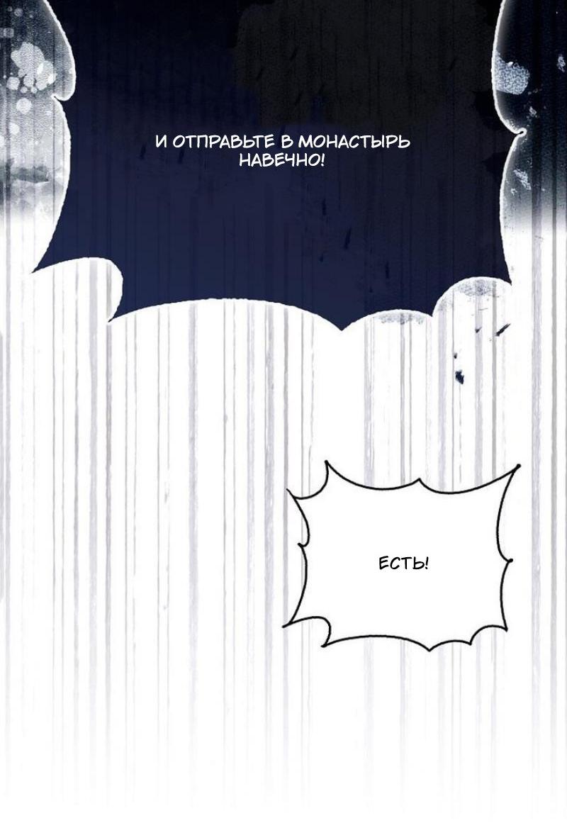 Манга Храбрый щеночек спешит на помощь сестре-злодейке - Глава 24 Страница 22