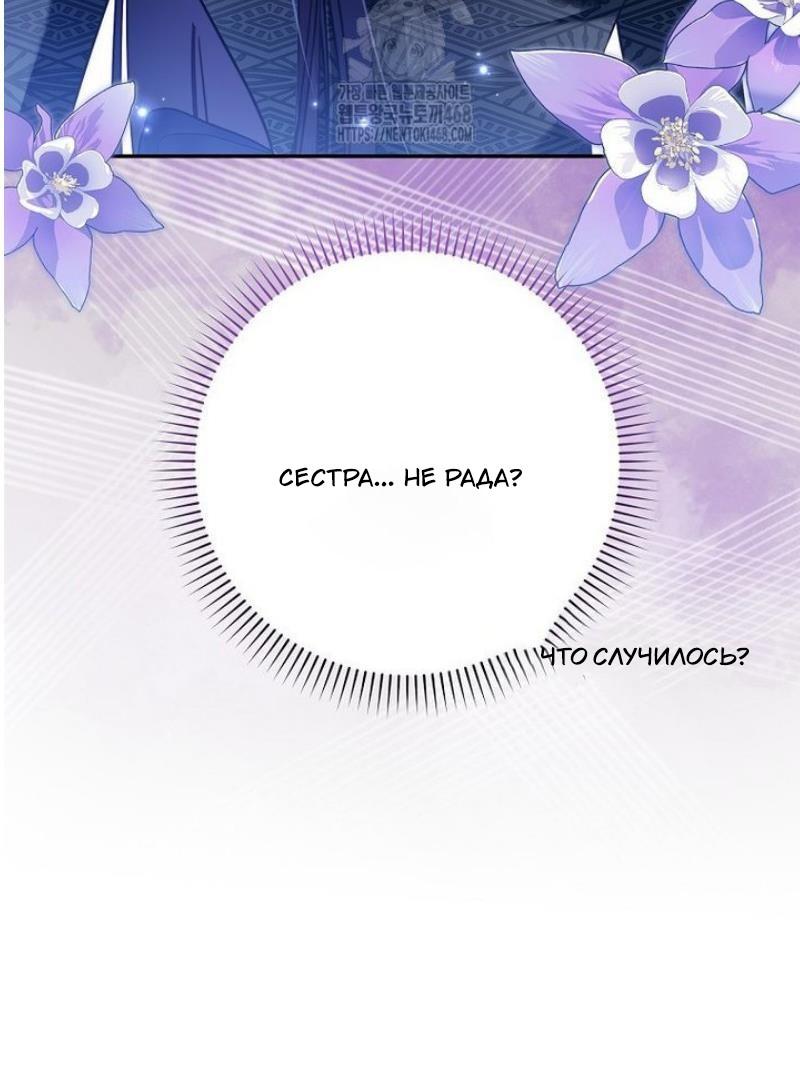 Манга Храбрый щеночек спешит на помощь сестре-злодейке - Глава 24 Страница 25