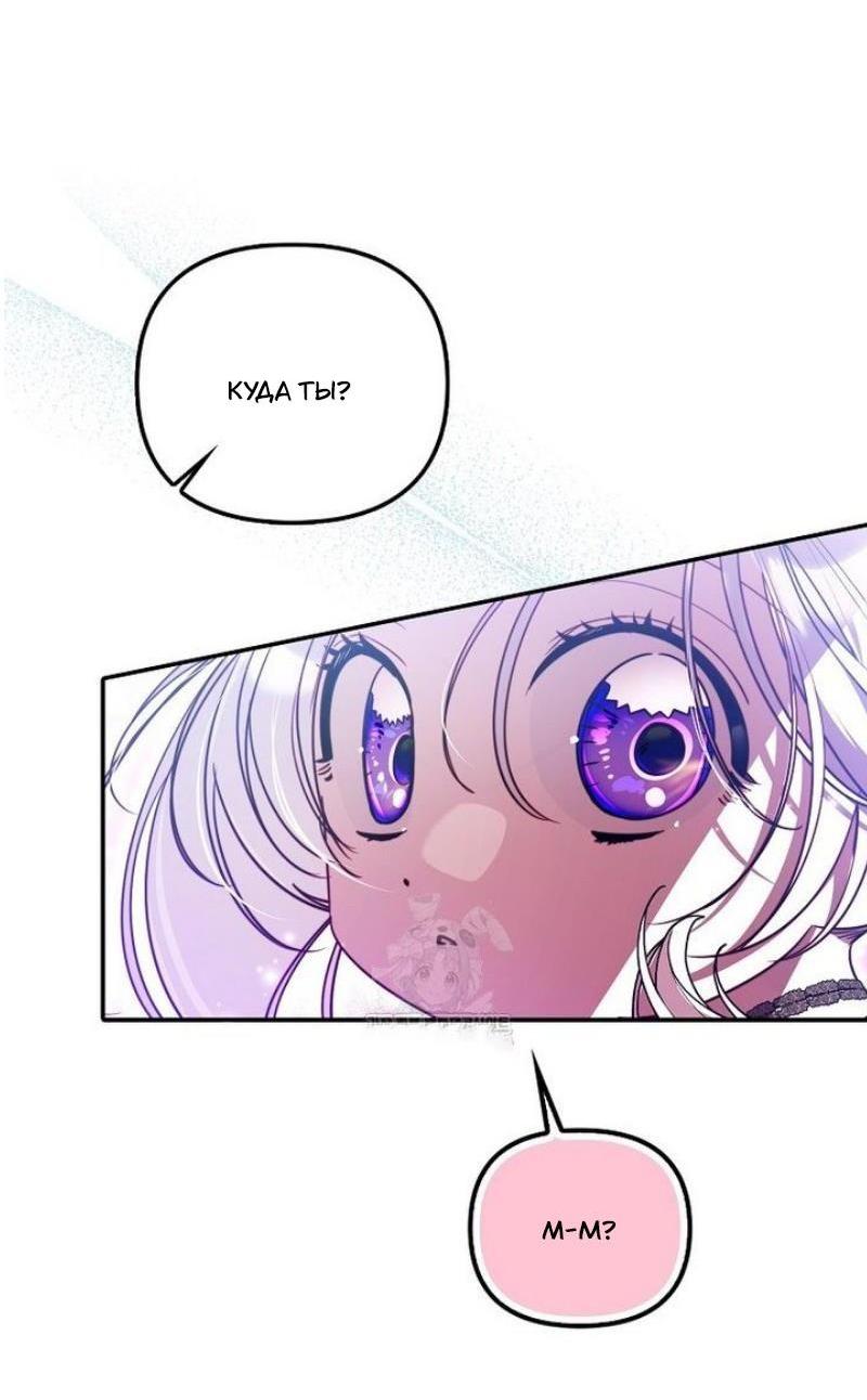 Манга Храбрый щеночек спешит на помощь сестре-злодейке - Глава 24 Страница 32