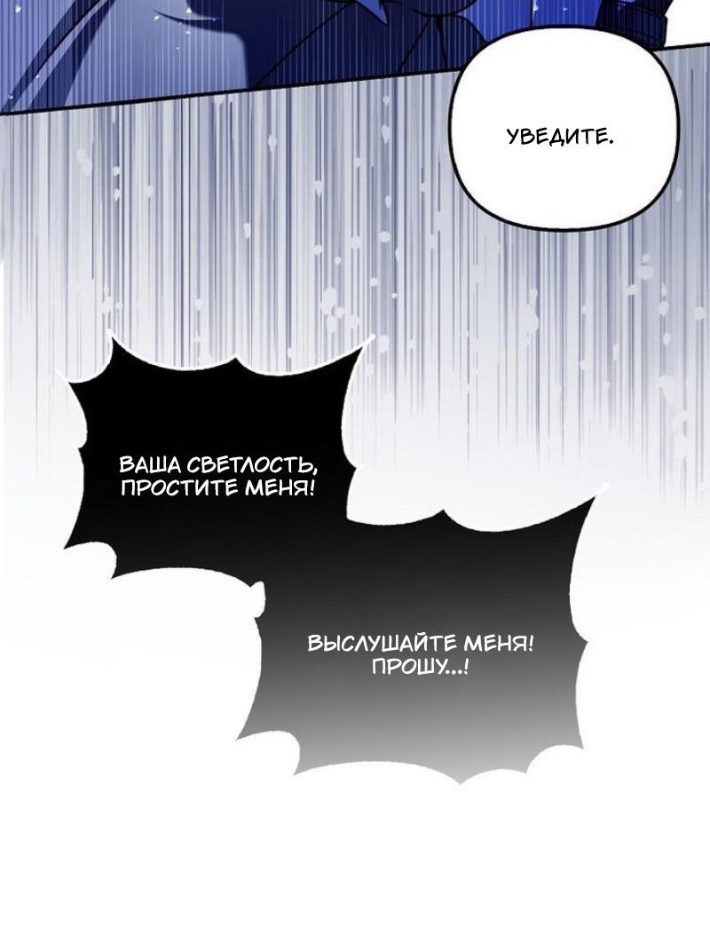 Манга Храбрый щеночек спешит на помощь сестре-злодейке - Глава 24 Страница 12