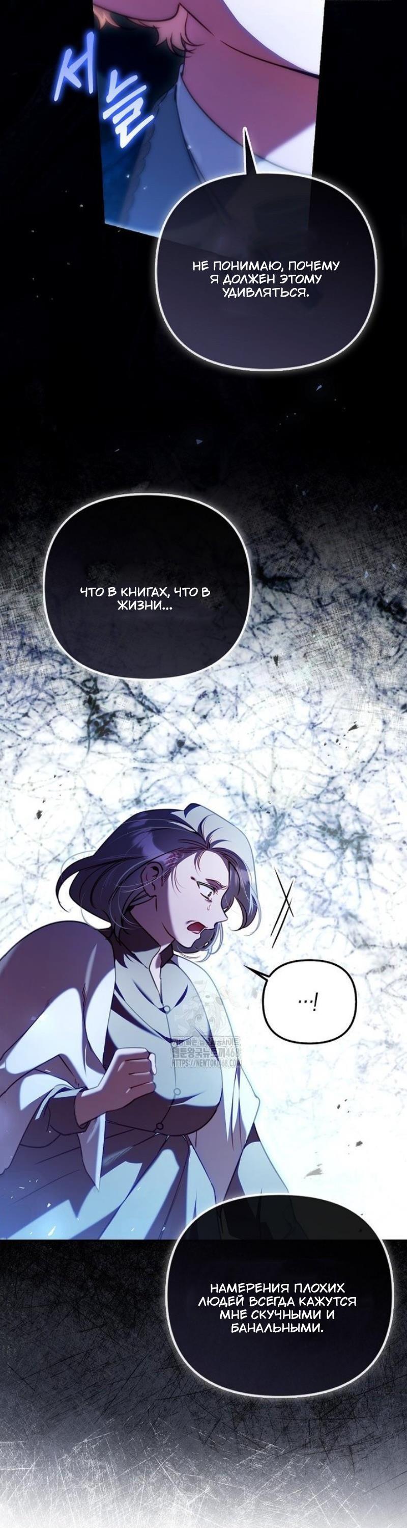 Манга Храбрый щеночек спешит на помощь сестре-злодейке - Глава 24 Страница 6