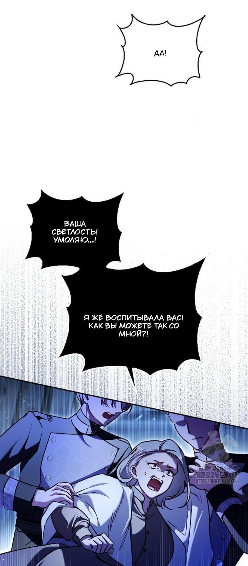 Манга Храбрый щеночек спешит на помощь сестре-злодейке - Глава 24 Страница 11