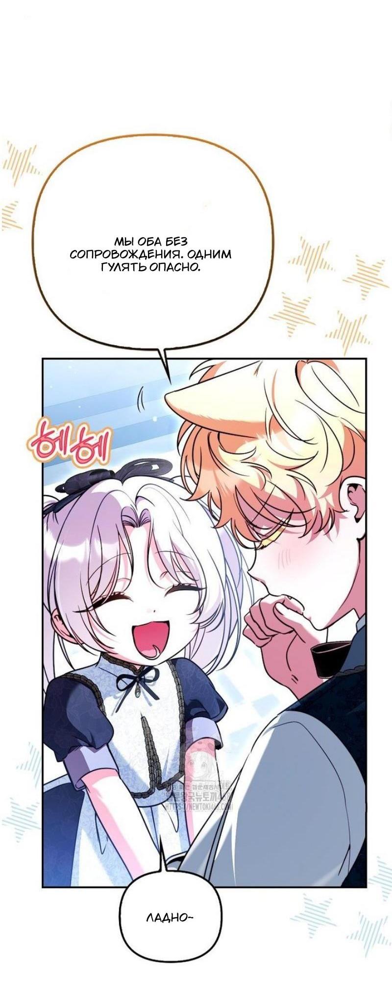 Манга Храбрый щеночек спешит на помощь сестре-злодейке - Глава 24 Страница 35