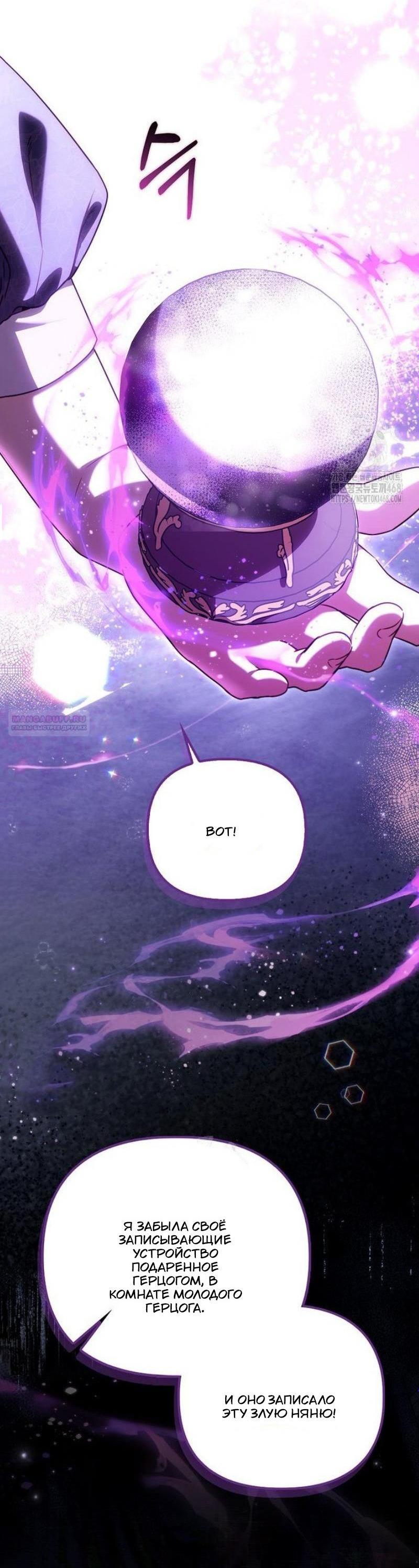 Манга Храбрый щеночек спешит на помощь сестре-злодейке - Глава 24 Страница 3