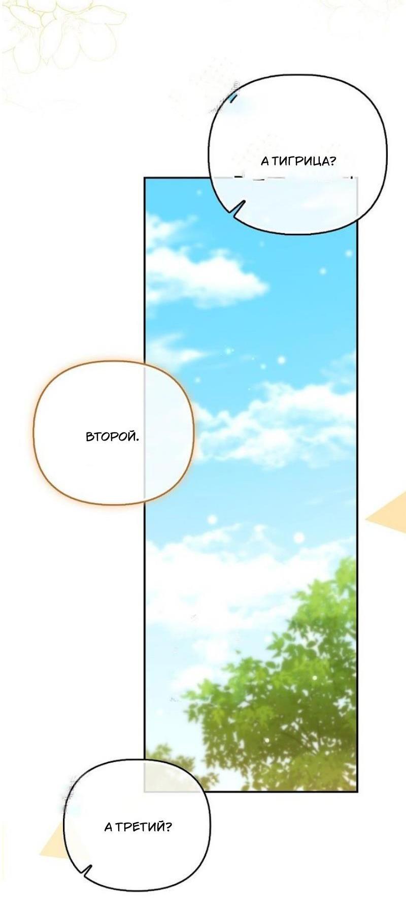 Манга Храбрый щеночек спешит на помощь сестре-злодейке - Глава 24 Страница 66