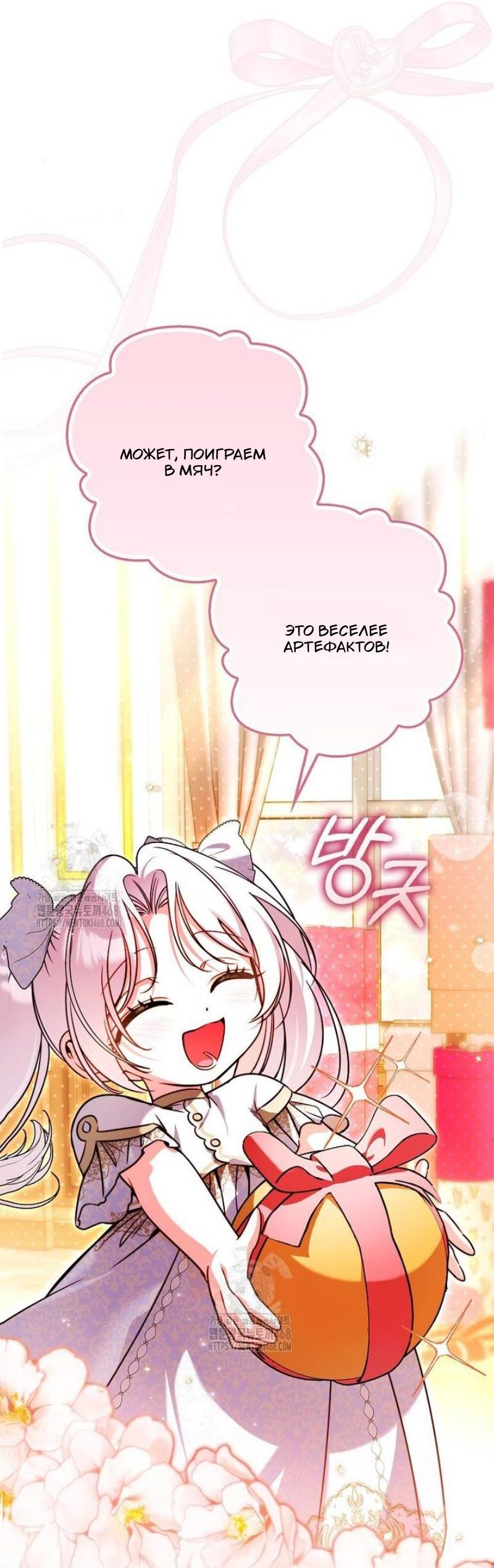 Манга Храбрый щеночек спешит на помощь сестре-злодейке - Глава 24 Страница 54