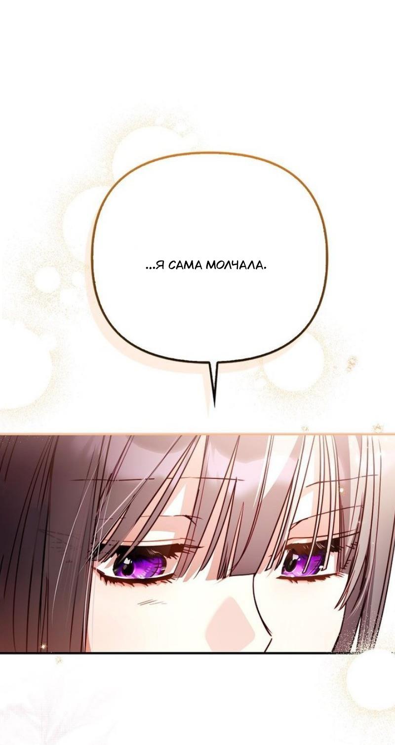 Манга Храбрый щеночек спешит на помощь сестре-злодейке - Глава 24 Страница 29