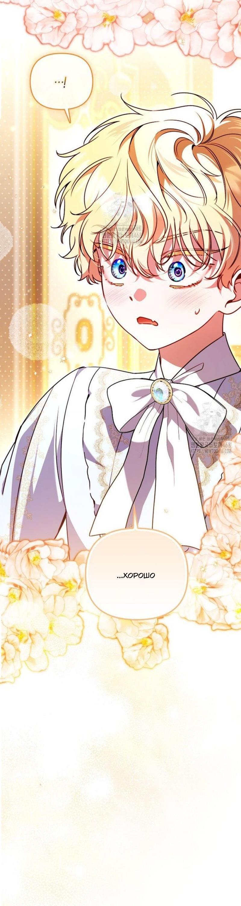 Манга Храбрый щеночек спешит на помощь сестре-злодейке - Глава 24 Страница 55