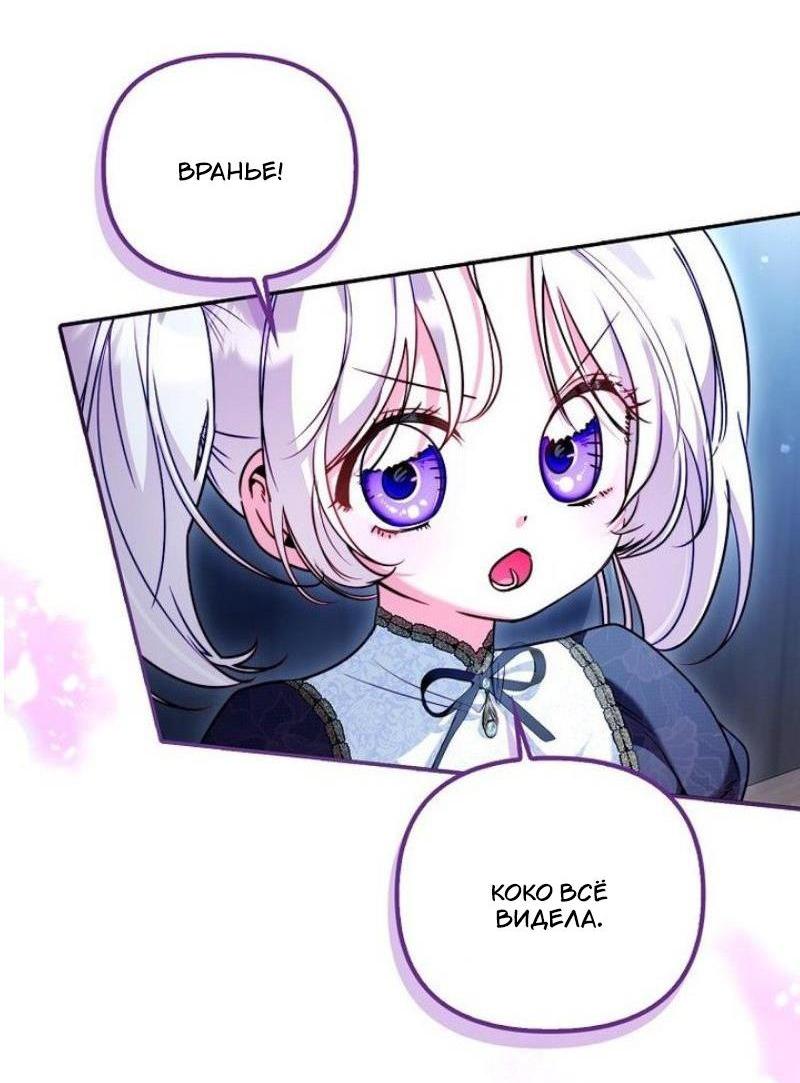 Манга Храбрый щеночек спешит на помощь сестре-злодейке - Глава 24 Страница 2