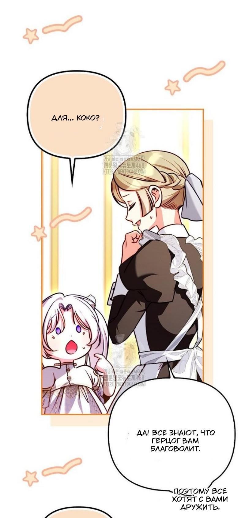 Манга Храбрый щеночек спешит на помощь сестре-злодейке - Глава 24 Страница 45