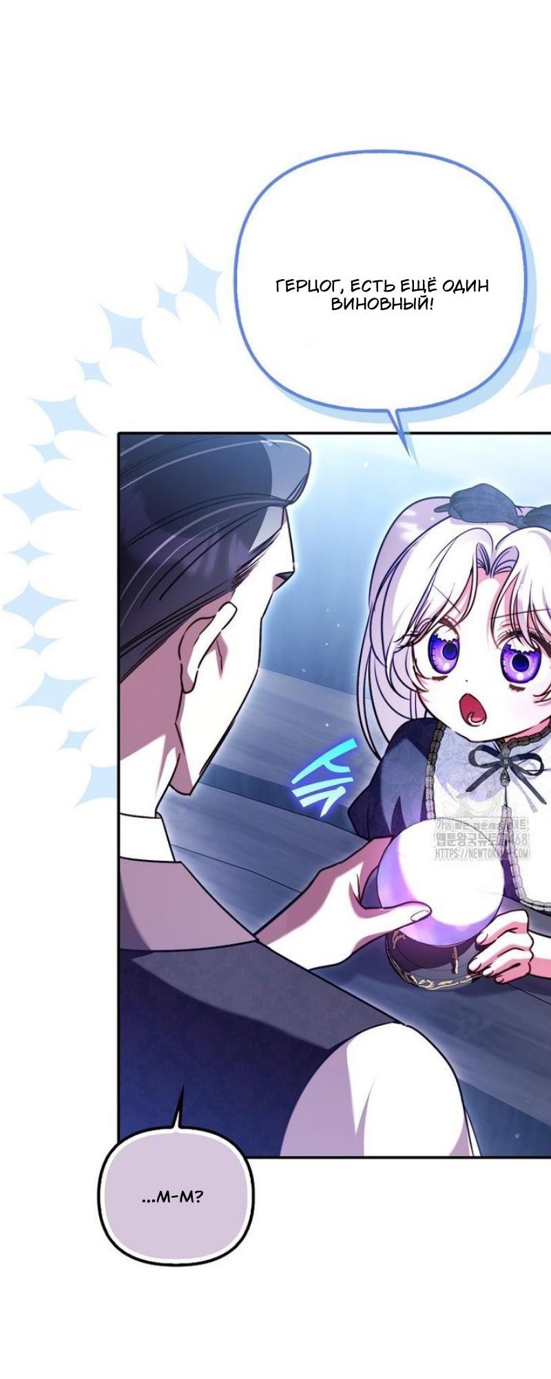 Манга Храбрый щеночек спешит на помощь сестре-злодейке - Глава 24 Страница 14