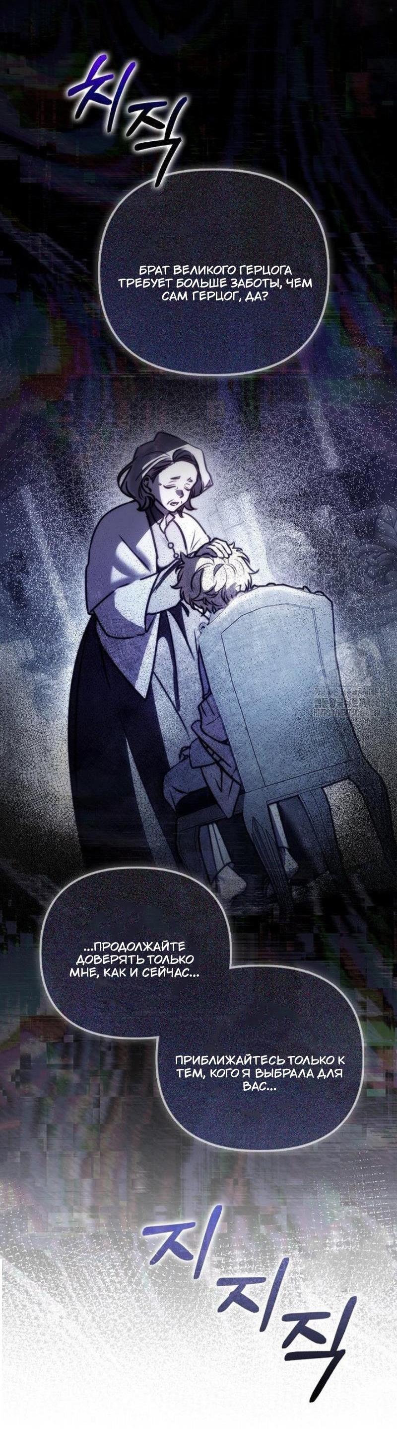 Манга Храбрый щеночек спешит на помощь сестре-злодейке - Глава 24 Страница 4