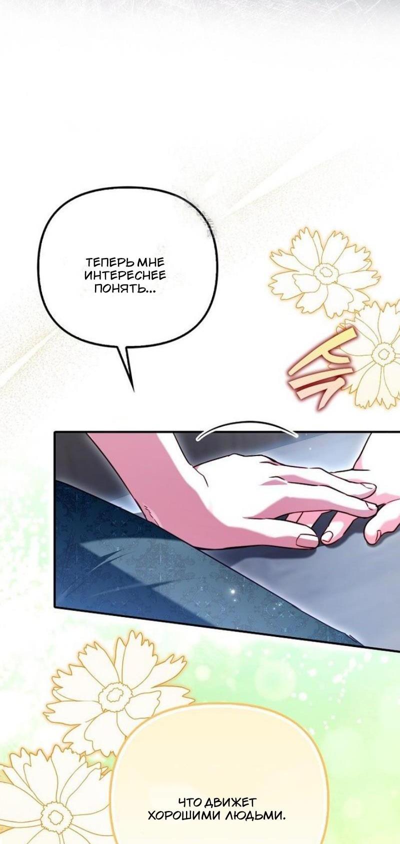 Манга Храбрый щеночек спешит на помощь сестре-злодейке - Глава 24 Страница 7