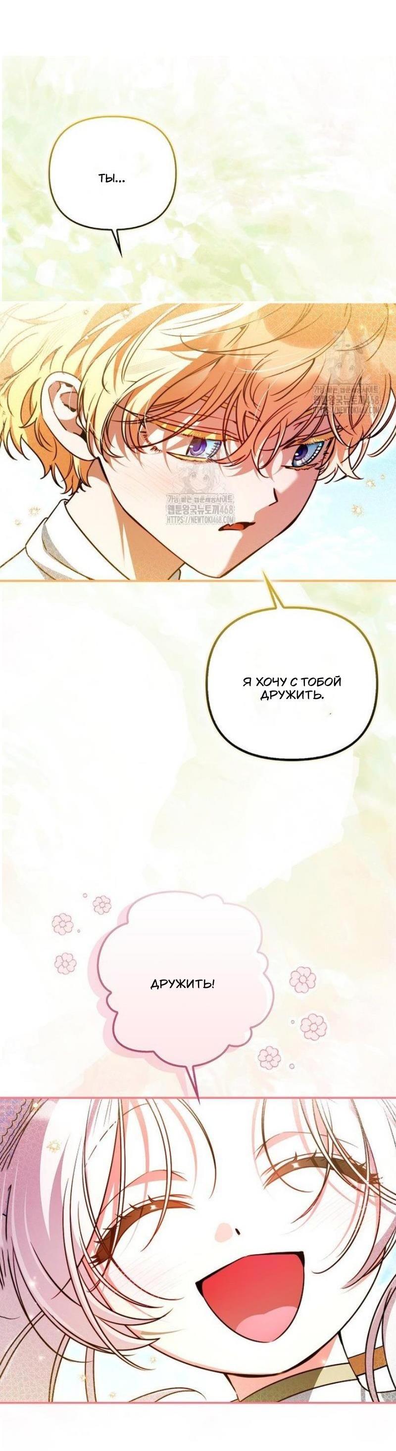 Манга Храбрый щеночек спешит на помощь сестре-злодейке - Глава 24 Страница 62