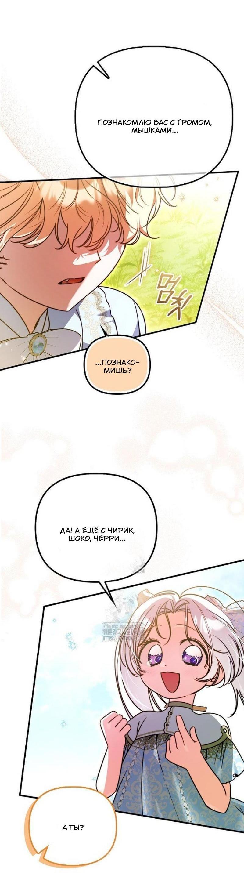 Манга Храбрый щеночек спешит на помощь сестре-злодейке - Глава 24 Страница 60