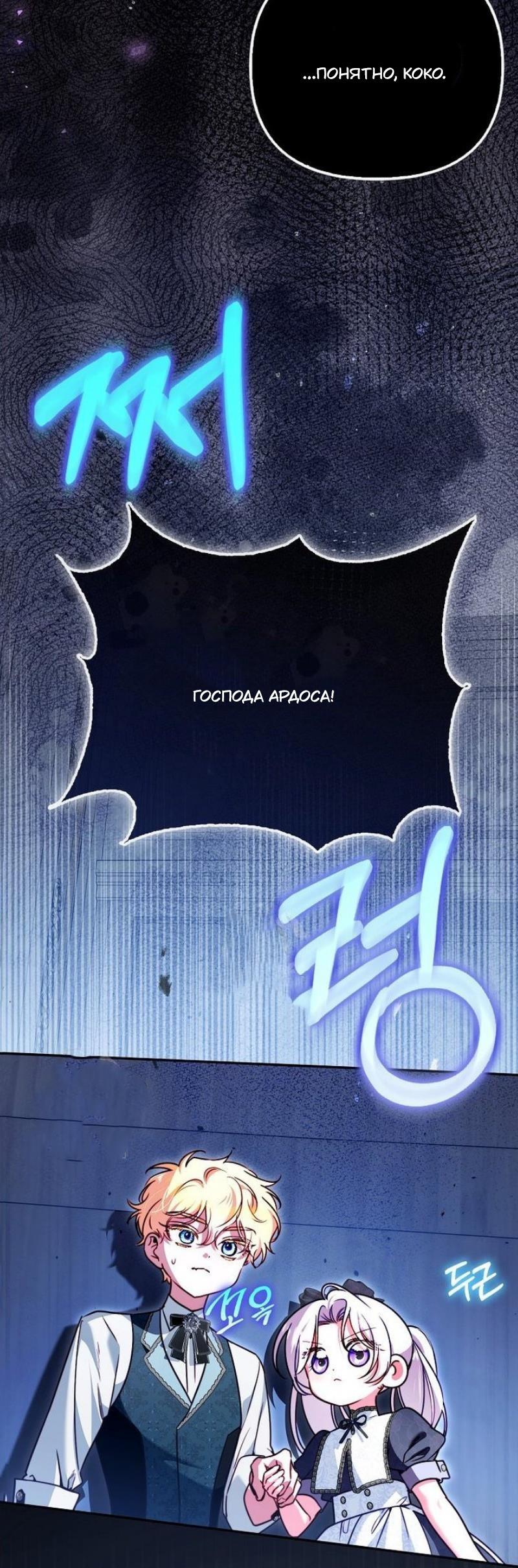 Манга Храбрый щеночек спешит на помощь сестре-злодейке - Глава 24 Страница 19