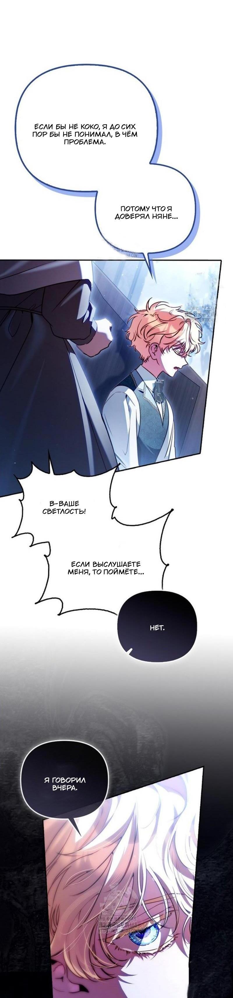 Манга Храбрый щеночек спешит на помощь сестре-злодейке - Глава 24 Страница 5