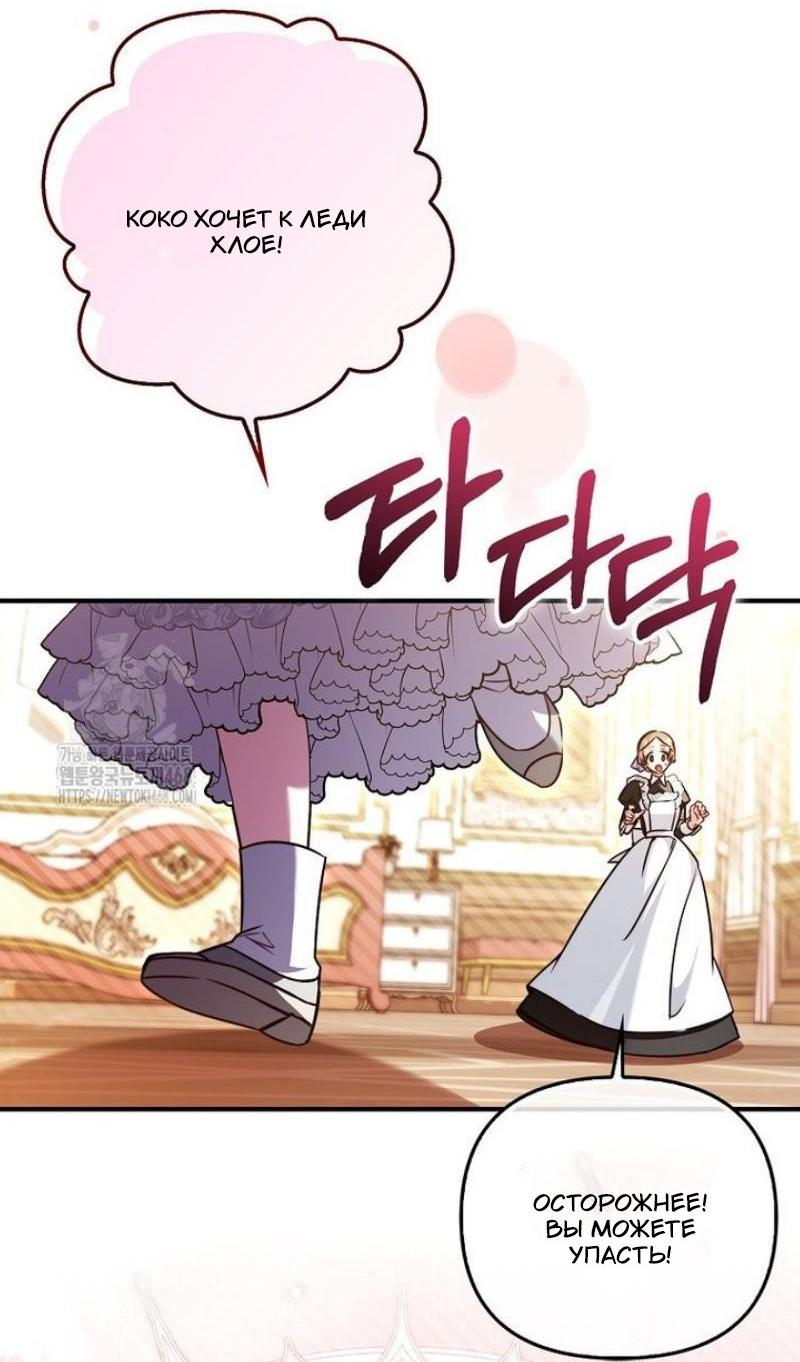 Манга Храбрый щеночек спешит на помощь сестре-злодейке - Глава 24 Страница 42