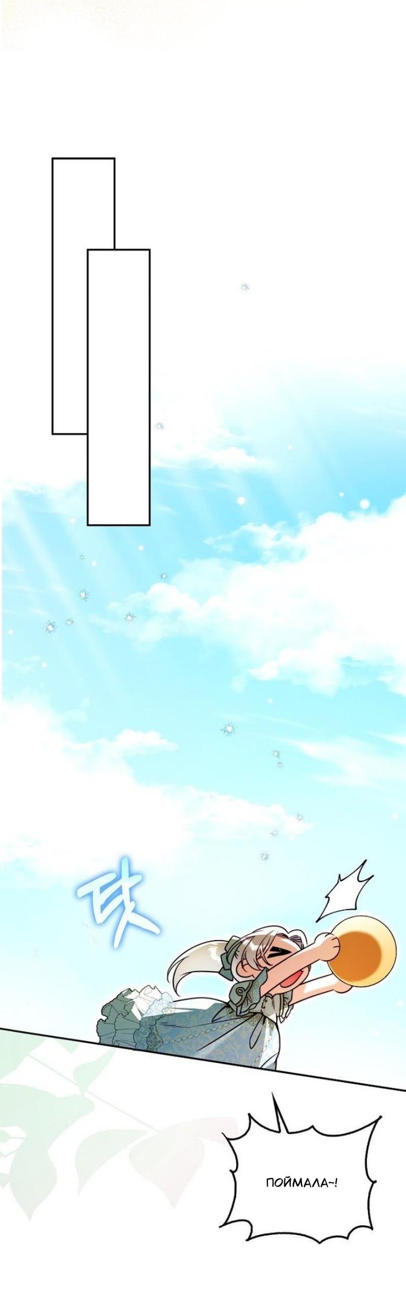 Манга Храбрый щеночек спешит на помощь сестре-злодейке - Глава 24 Страница 56