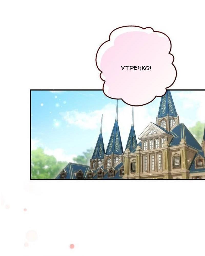 Манга Храбрый щеночек спешит на помощь сестре-злодейке - Глава 24 Страница 41