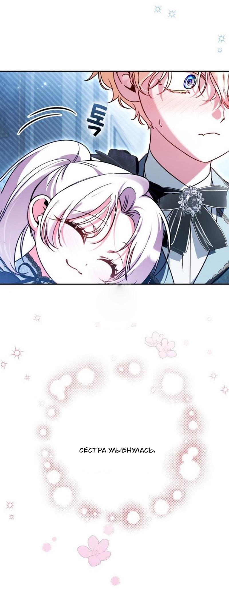 Манга Храбрый щеночек спешит на помощь сестре-злодейке - Глава 24 Страница 39
