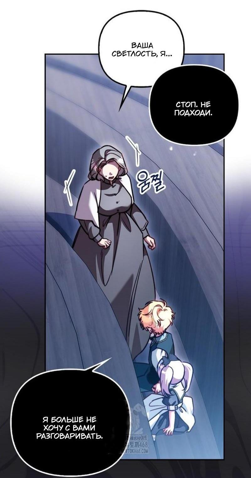 Манга Храбрый щеночек спешит на помощь сестре-злодейке - Глава 24 Страница 9