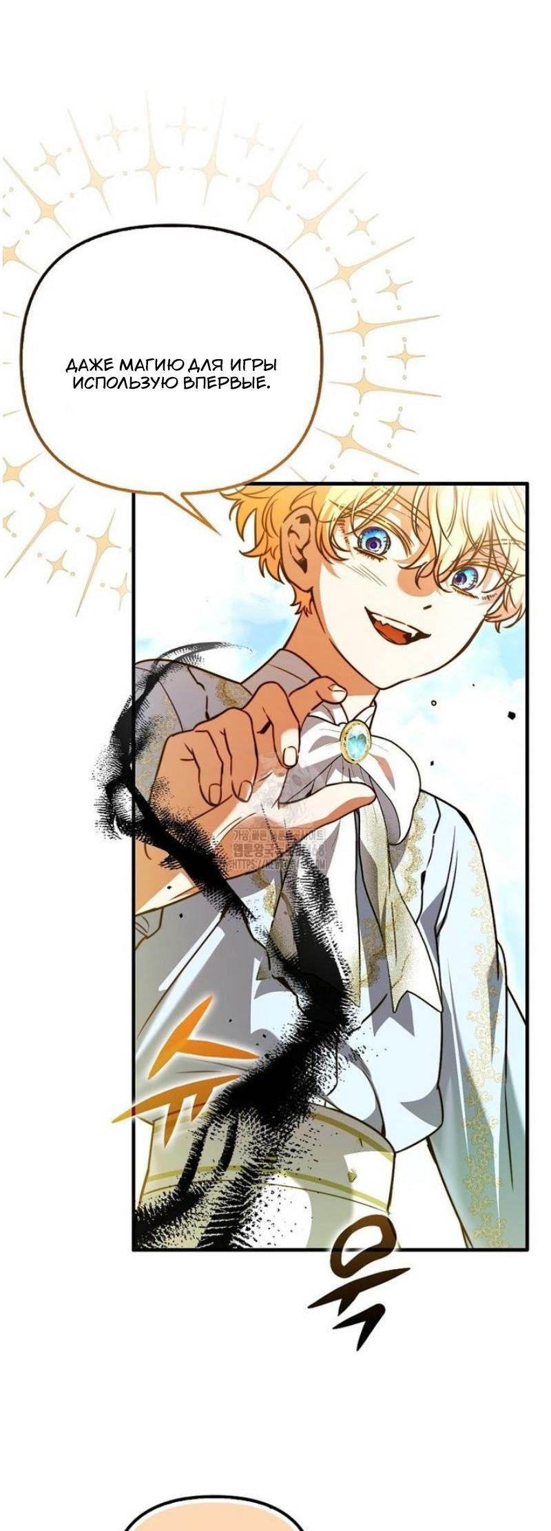 Манга Храбрый щеночек спешит на помощь сестре-злодейке - Глава 24 Страница 58