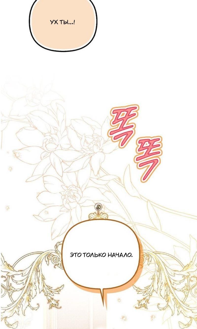 Манга Храбрый щеночек спешит на помощь сестре-злодейке - Глава 24 Страница 46