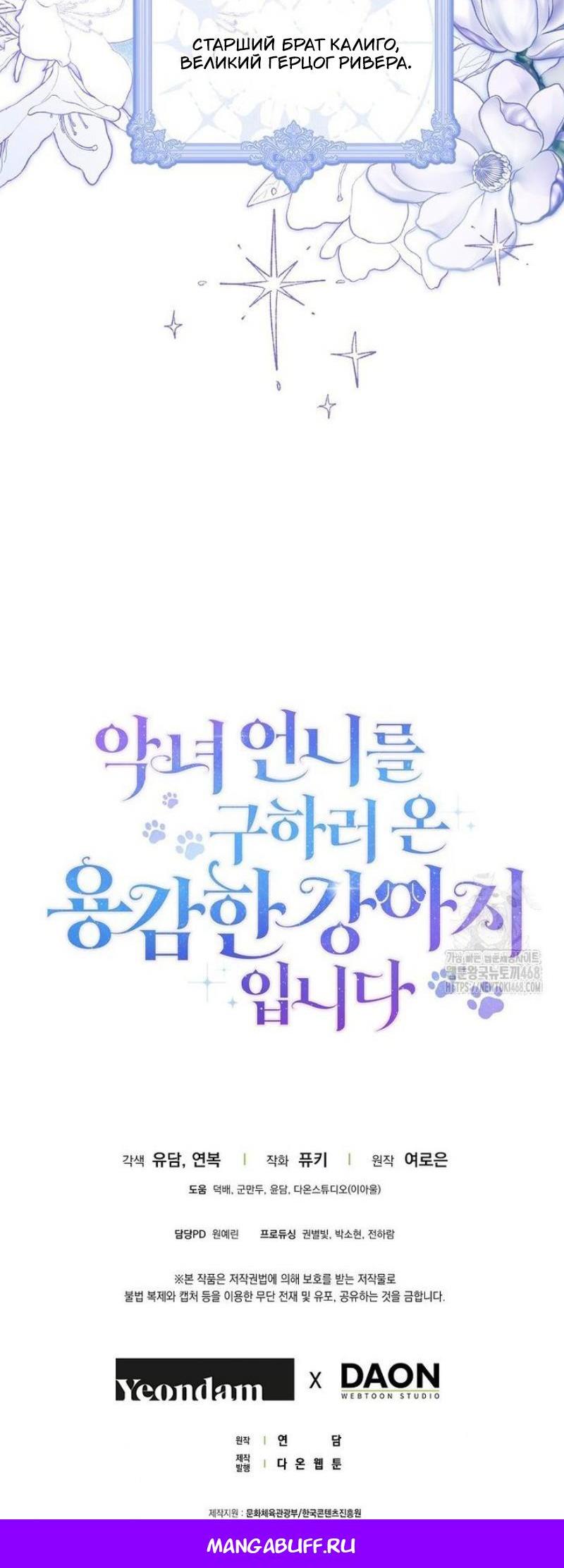 Манга Храбрый щеночек спешит на помощь сестре-злодейке - Глава 24 Страница 71