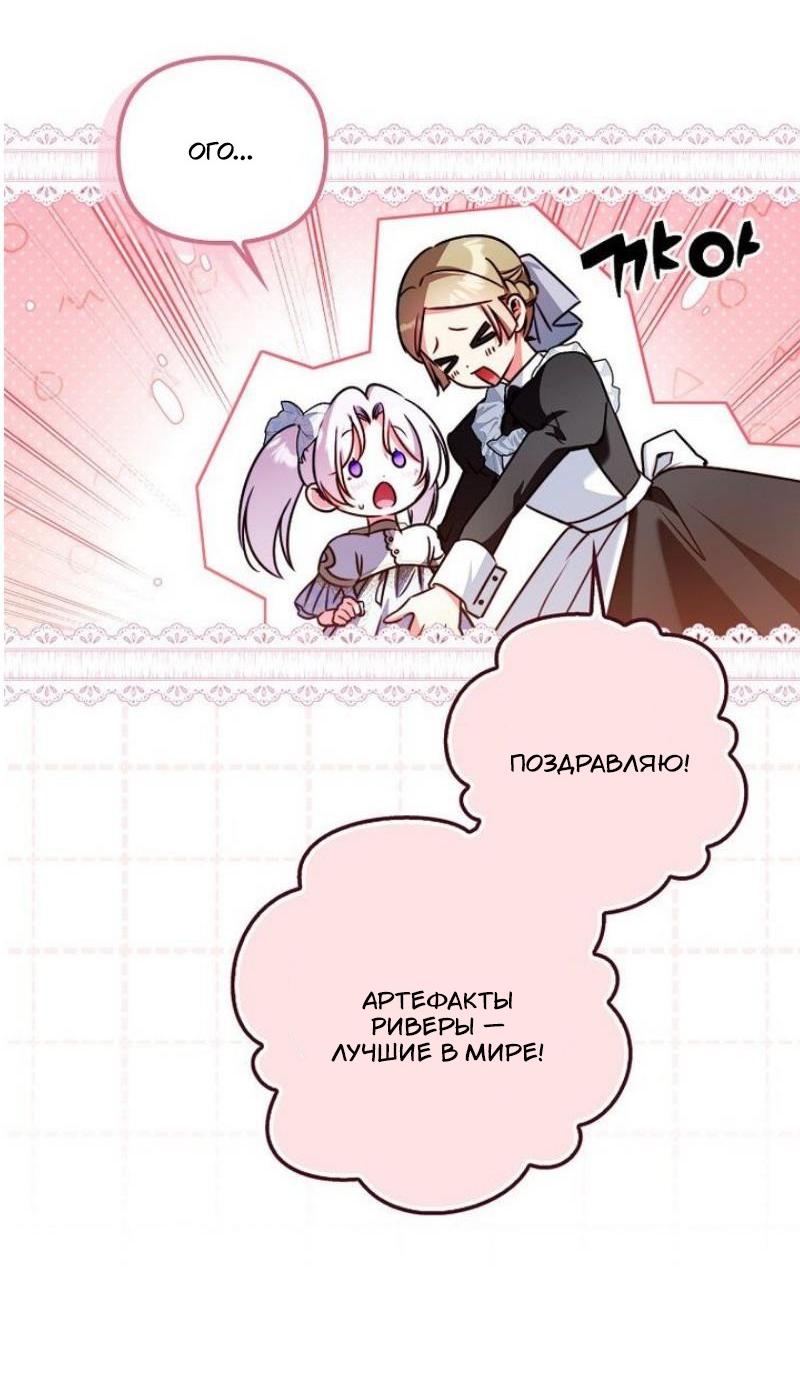 Манга Храбрый щеночек спешит на помощь сестре-злодейке - Глава 24 Страница 51