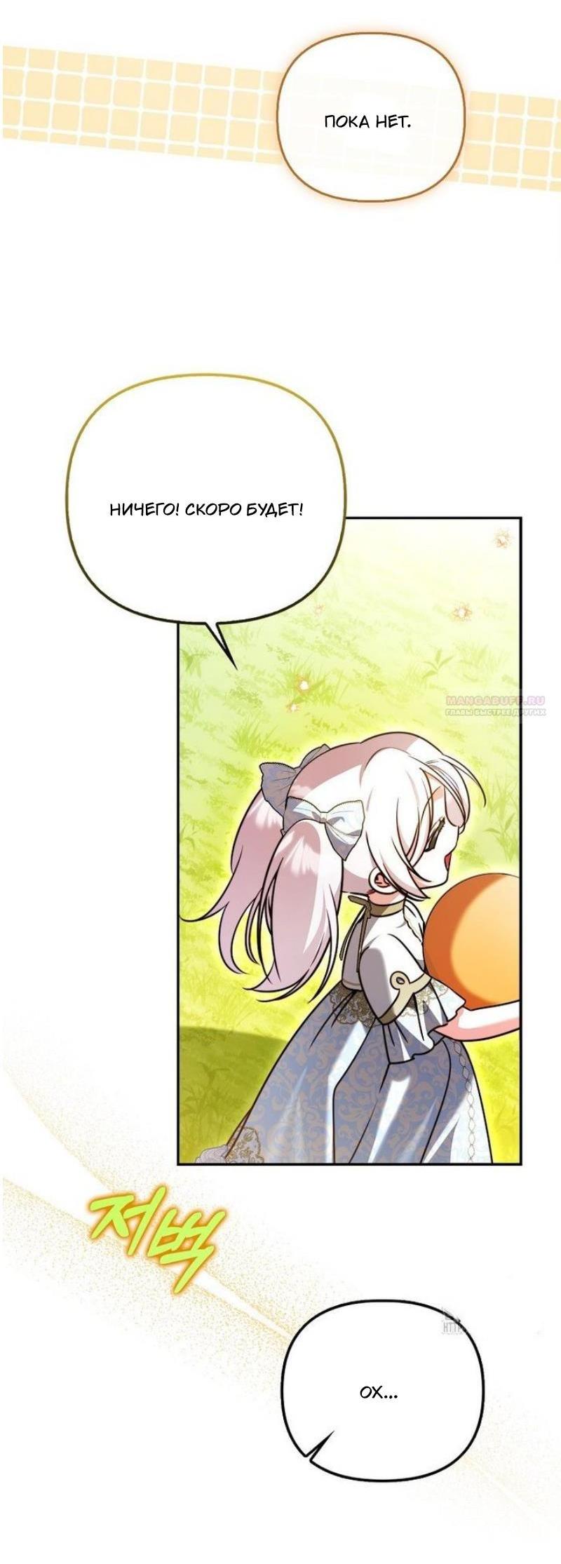 Манга Храбрый щеночек спешит на помощь сестре-злодейке - Глава 24 Страница 67