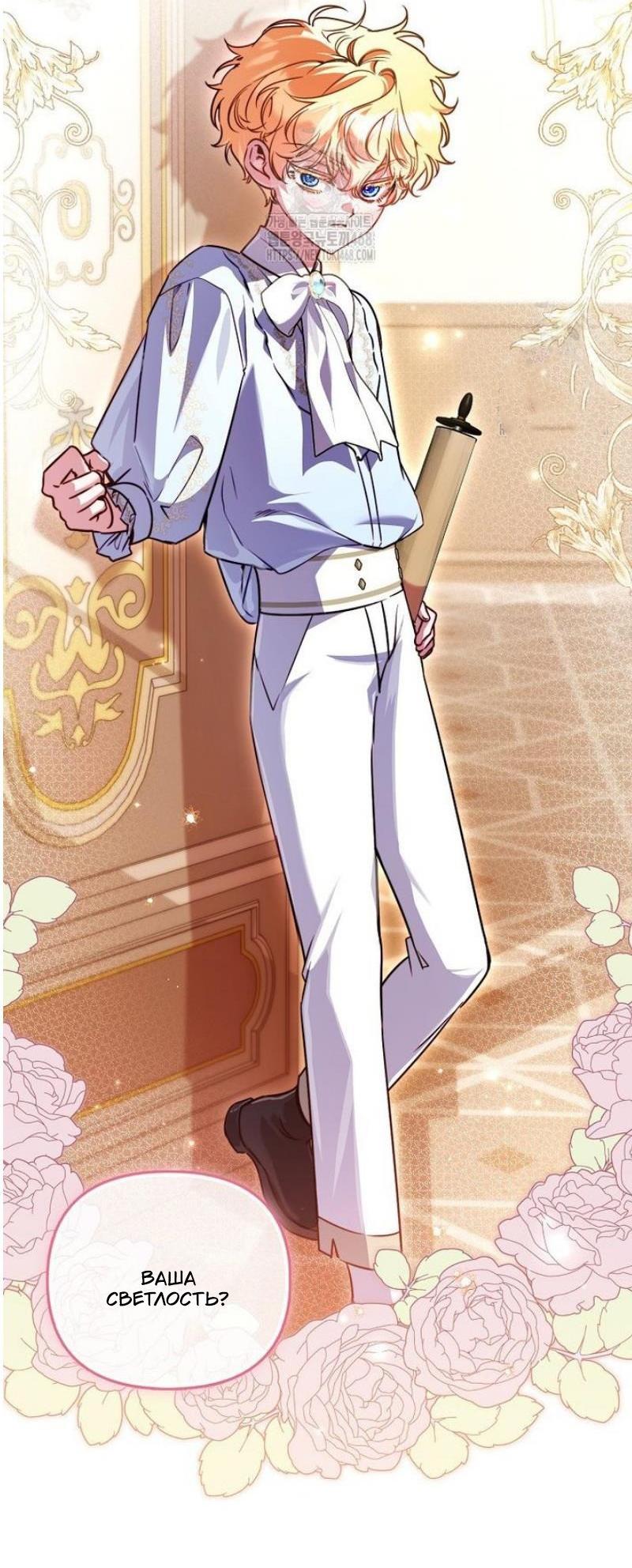 Манга Храбрый щеночек спешит на помощь сестре-злодейке - Глава 24 Страница 47